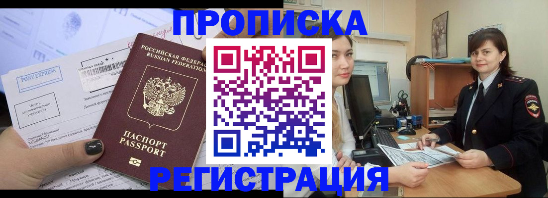 прописка гарантия в Голицыно