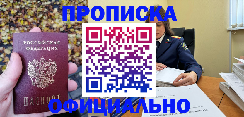 прописка ребенка в Голицыно