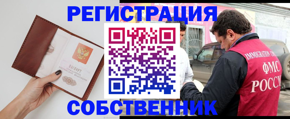 временная регистрация для всех в Голицыно